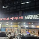 예술회관역 11번출구 | 소주가 무한리필인 구월동 회식장소 추천, 삼겹살까지 예술인&#34;전라도이야기&#34;