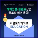 서울도시과학기술고 2025학년도 입학전형 살펴보기 (일반전형 지원 방법) 이미지