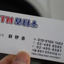 티엠모터스 이미지