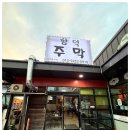 함덕주막 이미지