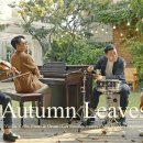Autumn Leaves (violin,cello ,piano&amp;jazz drum) 이미지