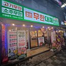 엉터리 무한대패 합성점 이미지