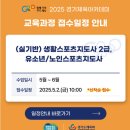 [경기체육 아카데미 – 택견 국가지도자 자격 대비 교육 접수 안내] 이미지