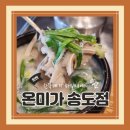 송도 새아침공원 | 송도국밥맛집 온미가 송도점에서 해장 제대로 하고 온 후기