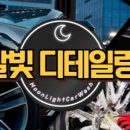 청주출장세차 - 청주시 상당구 호미로167번길 37 | 청주출장세차