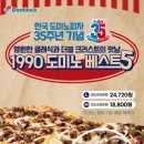 도미노피자진주교대점