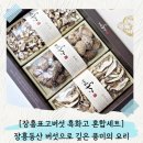 부모님선물 추천! 장흥동산 표고버섯 선물세트 흑화고로 깊은 풍미의 버섯요리 즐긴 후기
