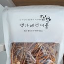 백가네건어물 이미지