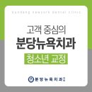 분당뉴욕치과의원 이미지