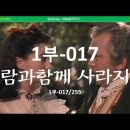 바람과함께사라지다 1부 017/255 이미지