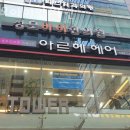 성모한의원 | 강남구 역삼동 한의원 성모아이한의원 위치 오는길 후기