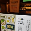 롯데한식부페 이미지