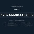 3월24일 로또볼 추첨결과 이미지