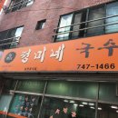 정미네 국수 이미지