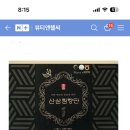 "정품" 산삼침향단 30환 // 5월 선문 강추 이미지