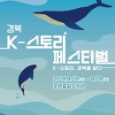 스토리 페스티벌