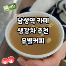 유별커피 - 동작구 사당로 172 | 유별커피