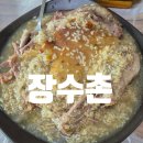 해류뭄해리 | 평택 유천동 오리백숙 닭백숙 보양식 맛집 장수촌 김치가 감칠 맛나요.