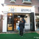 갈비박스 이미지