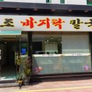 조운동 사무소
