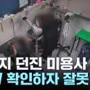 꼬리 흔드는 강아지 '휙' 던져 골절...미용사 입건 이미지