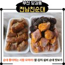 신도분식 | 부산 당감동 전남친순대 후기｜순대 좋아하는 사람이라면 꼭 가야 할 순대맛집