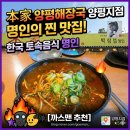 본가해장국 | [양평 맛집] 새벽 6시부터 든든하게! 양평해장국 찐맛집 '본가양평해장국 양평지점' 솔직 후기