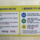 봉봉셀프세차장 이미지