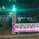 토크토크