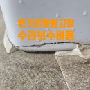 세븐일레븐 만수광명점 | 변기 흔들림 고정 업체 수리 보수 비용