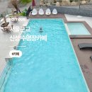 에스텔라 | 가평 신상 수영장카페 온수풀 서울근교 에스텔라카페 후기