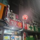 명문빌딩 | [명문닭발]문산 닭발맛집 후기