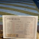 안나식육 | 안동 맛집 | 봄바람 솔솔~ 통창 뷰에서 즐기는 가성비 최고 '우향 안동한우식육식당'