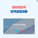 원미희번역