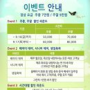 제이퍼블릭cc 9월 그린피할인 안내 - 파주 이미지