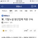 “軍, 기밀누설 방산업체 직원 구속” 이미지