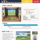 스윙파크스크린골프장 이미지