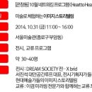 <2014창의인재네트워킹> 미술로 체험하는 이미지 스토리텔링 -10월