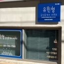 유민형공인중개사사무소 네이버블로그