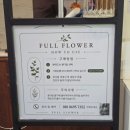 세븐일레븐 광주효천중흥점 | 광주 남구 효천지구 꽃집 프렌치 스타일 꽃다발 '풀플라워' 기념일 생일 축하선물 꽃선물 추천 무인...