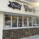 송정담다 | 부산 송정 제주흑돼지 고기맛집 ‘담다돈’