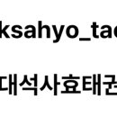 바른i 태권도 이미지