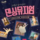 댄싱뮤지엄 이미지