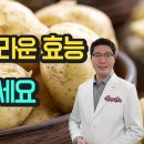 감자 놀라운 효능 이렇게 드세요 이미지