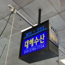 대해수산 이미지