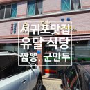 유달식당 | 서귀포 유달식당 솔직 후기