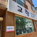 고향메기매운탕