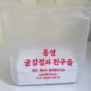 통영굴강정과친구들