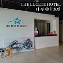 더루케테호텔 이미지