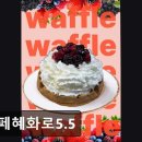 5.5 파전 | [혜화 카페] 카페혜화로5.5 카페혜화로5.5, 맛있는 디저트와 커피